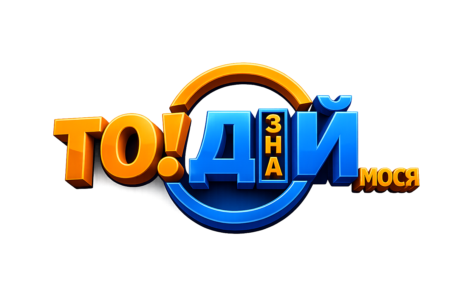 ТО! ДІзнаЙмося